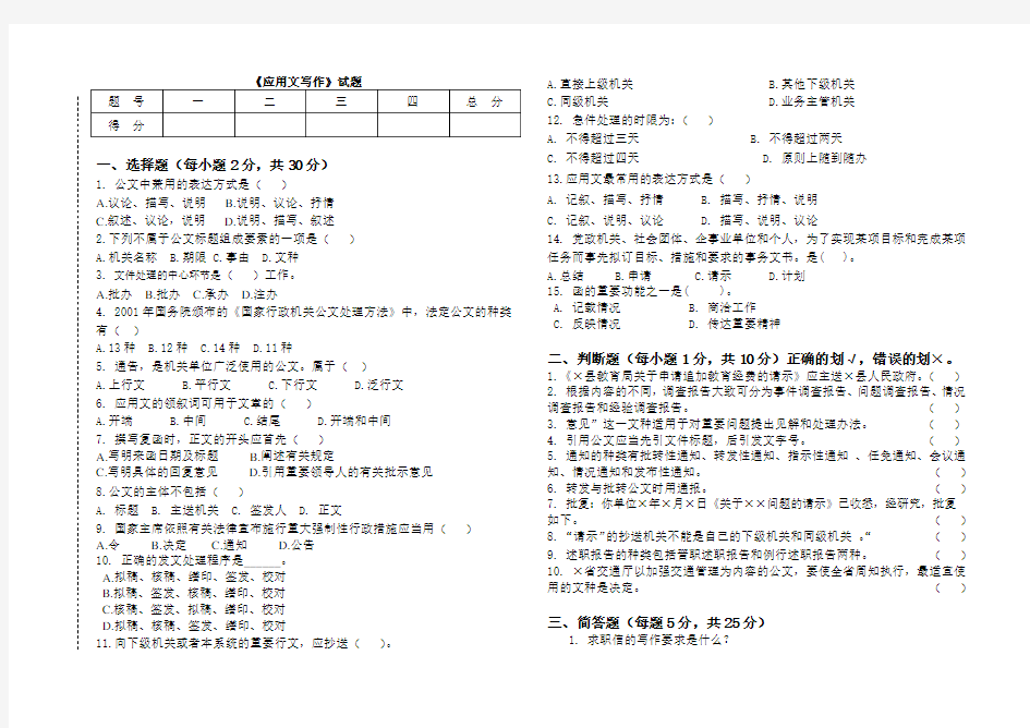 应用文写作试题及答案