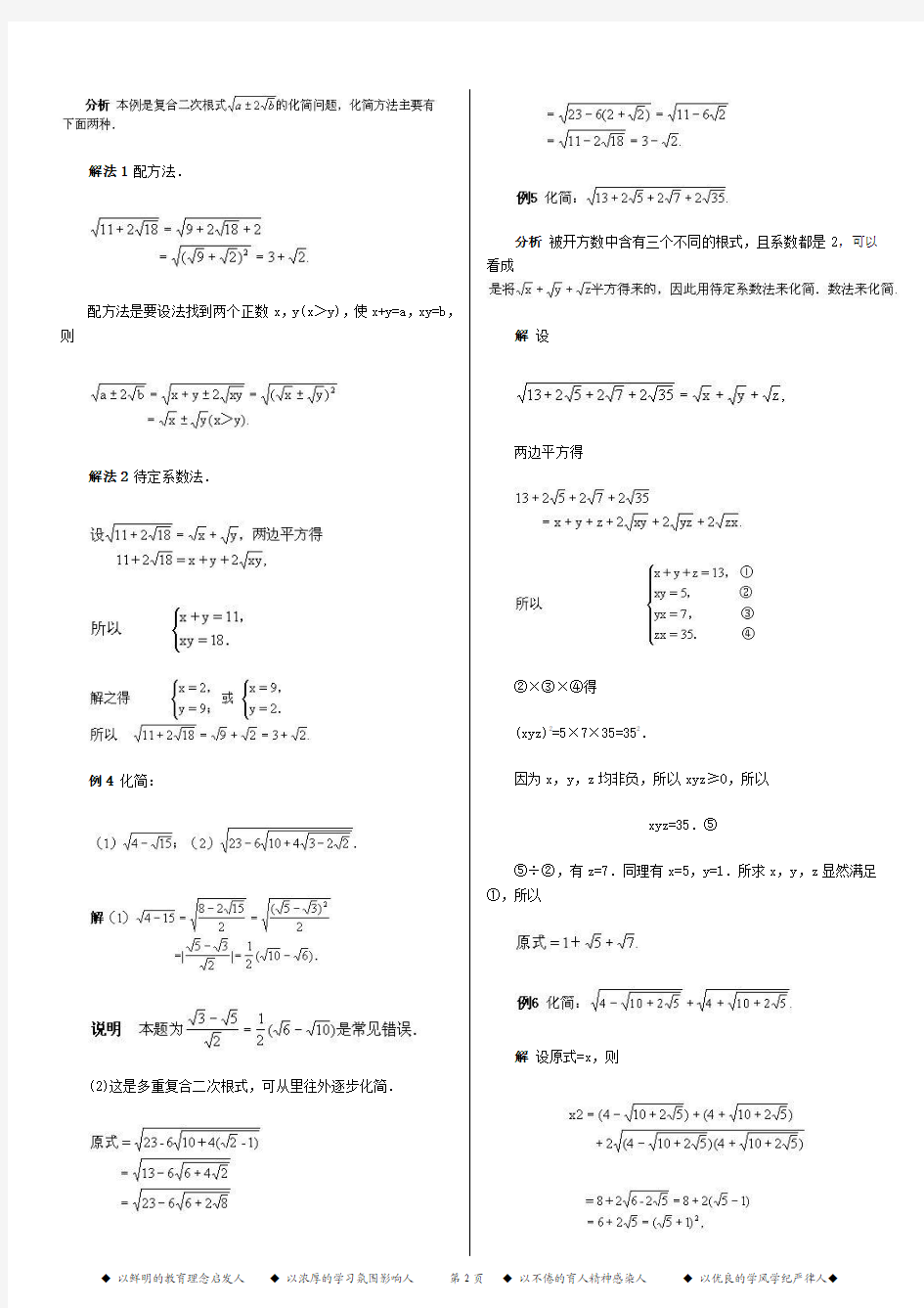初中数学竞赛专题培训(7)：根式及其运算