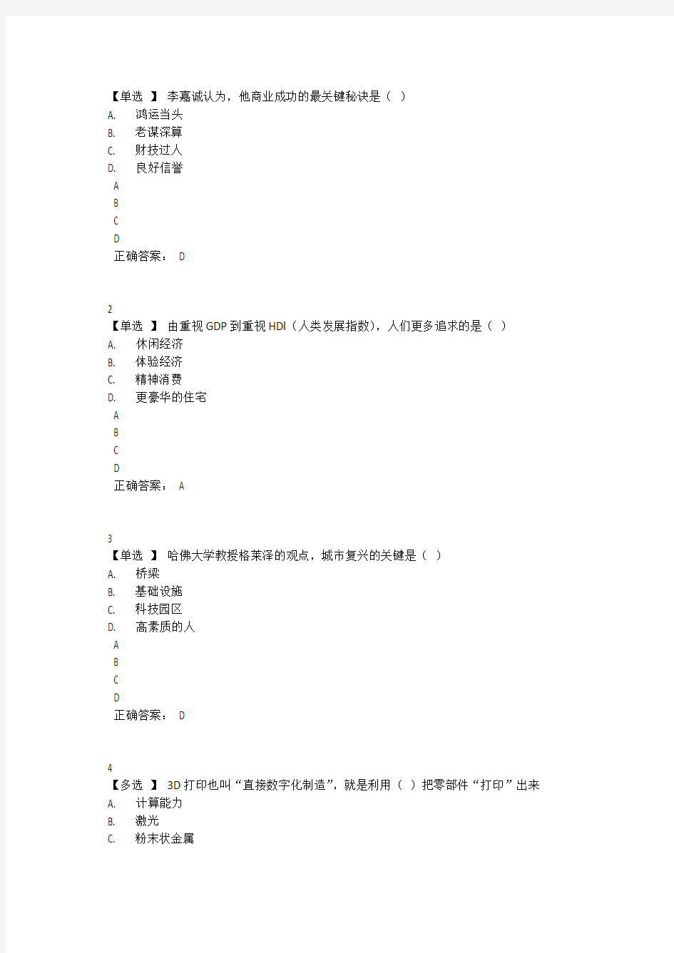 2016公需课：科技创新与创业的有效对接 答案