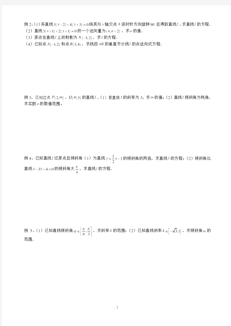 2019年上海高中数学 第41讲 直线的方程