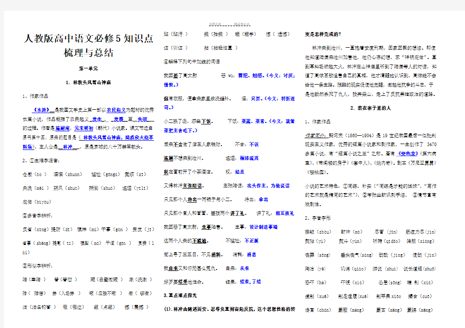 人教版高中语文知识点梳理与总结