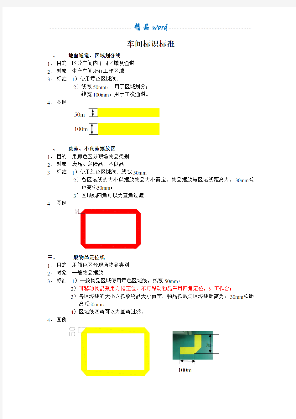 车间现场标识标准规划