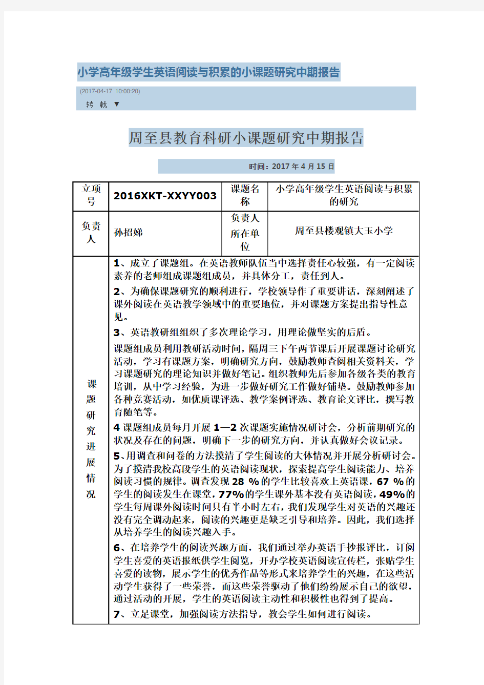 小学高年级学生英语阅读与积累的小课题研究中期报告