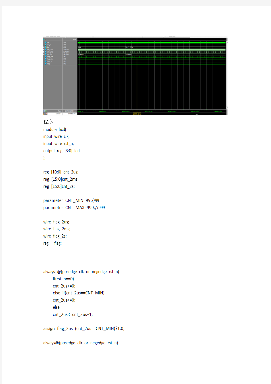 verilog四位呼吸灯设计