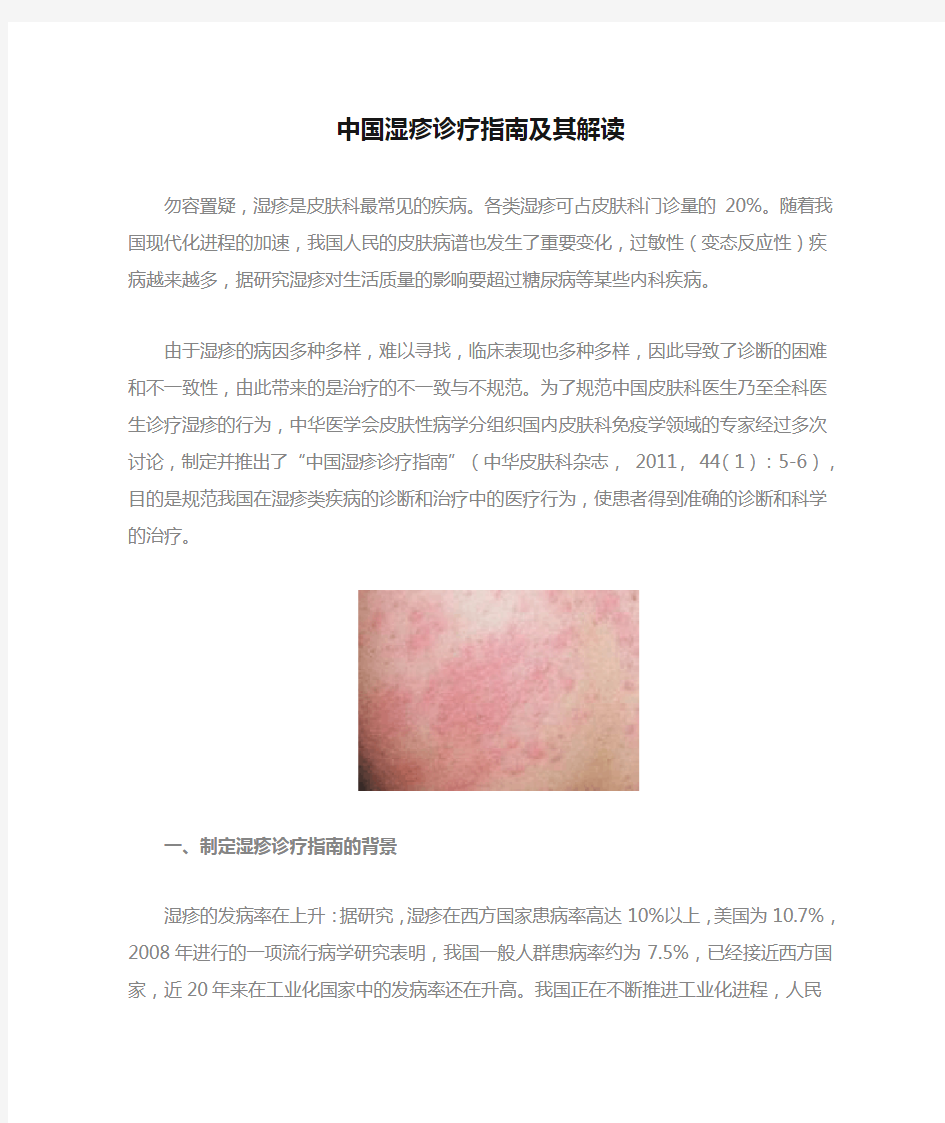 中国湿疹诊疗指南及其解读--张建中