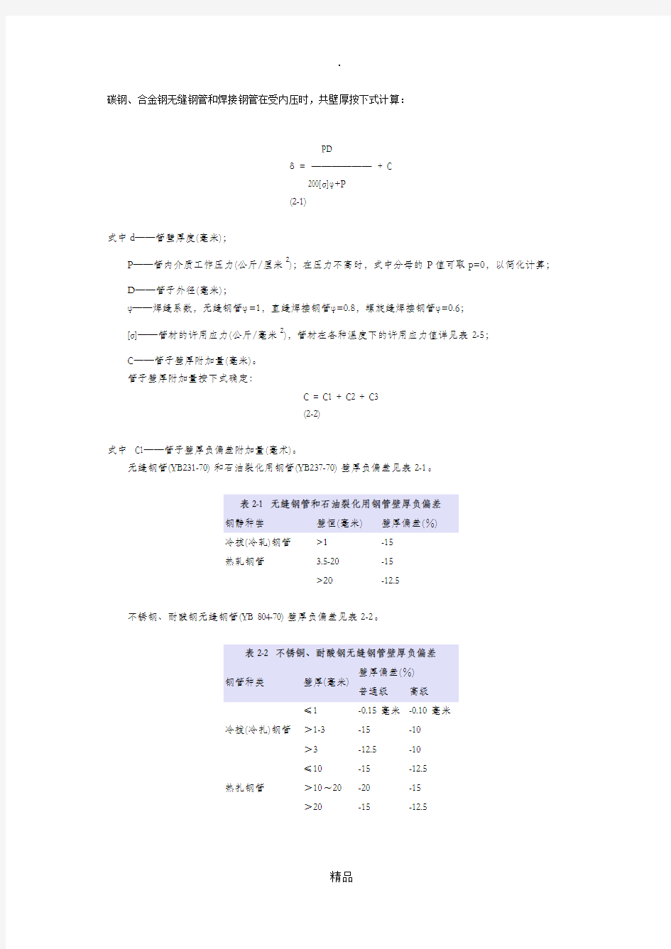 管路压力与壁厚计算方式——管道压力测试