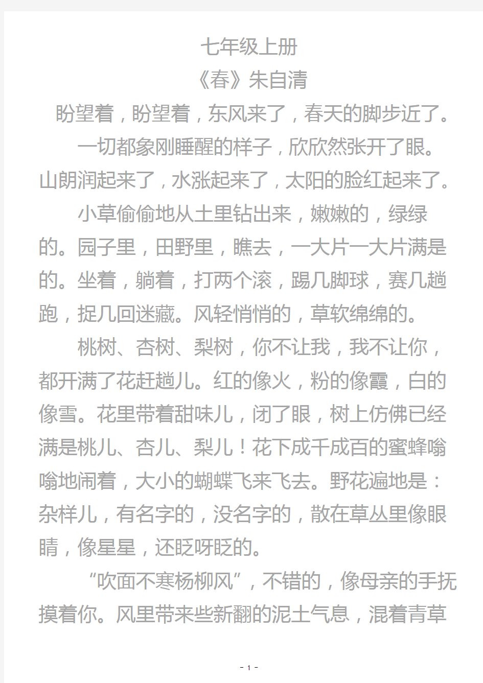 (完整版)最新部编版初中语文7-9年级所有背诵篇目