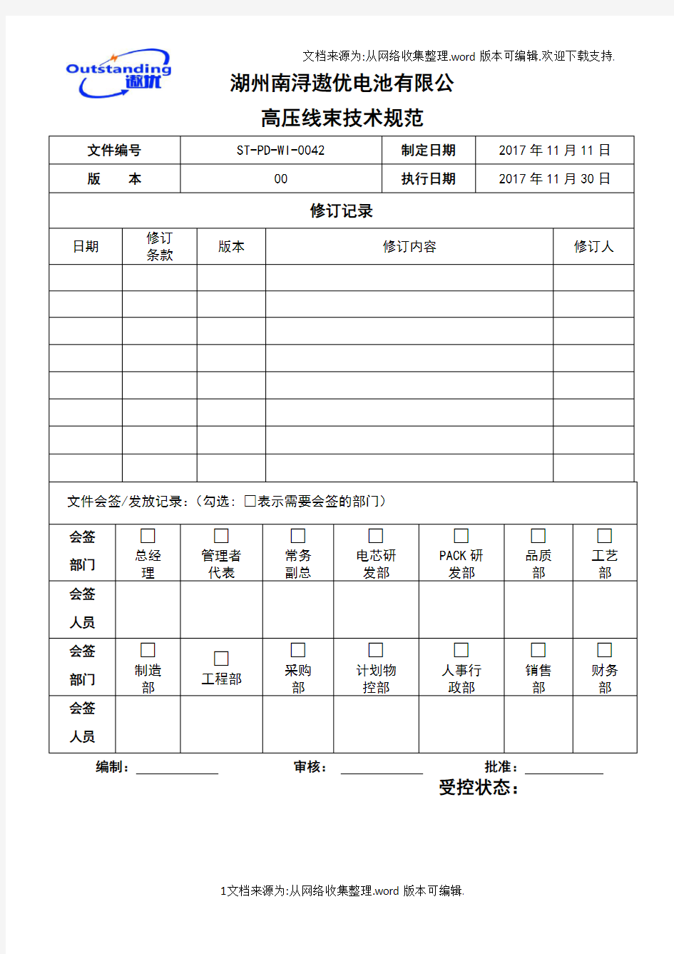 高压线束技术要求规范