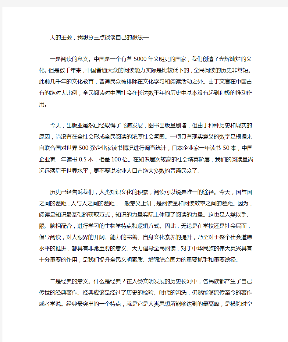 阅读经典的意义