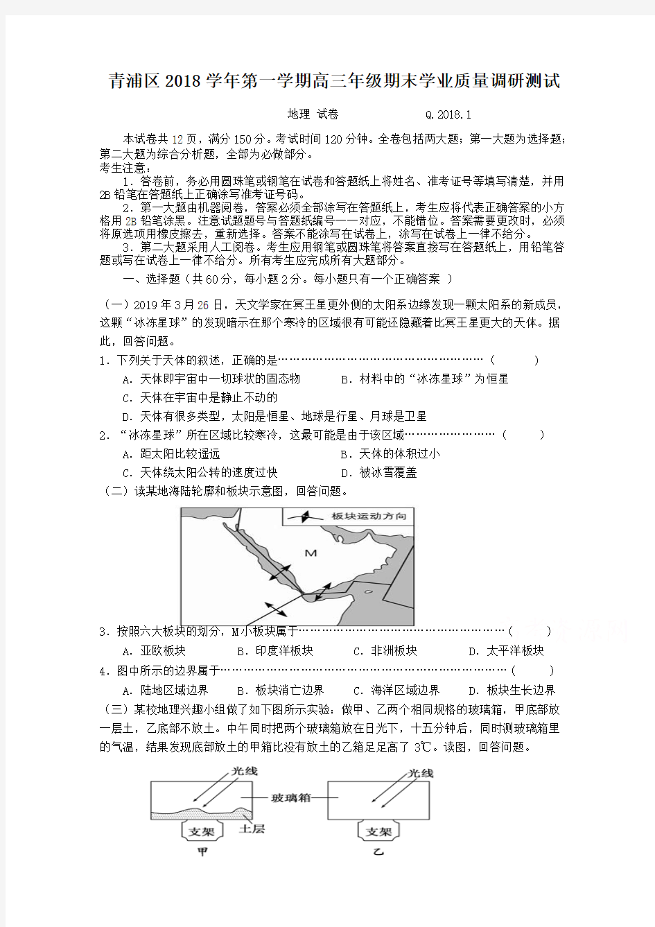 上海市青浦区2019届高三上期末调研测试(一模)地理试题及答案