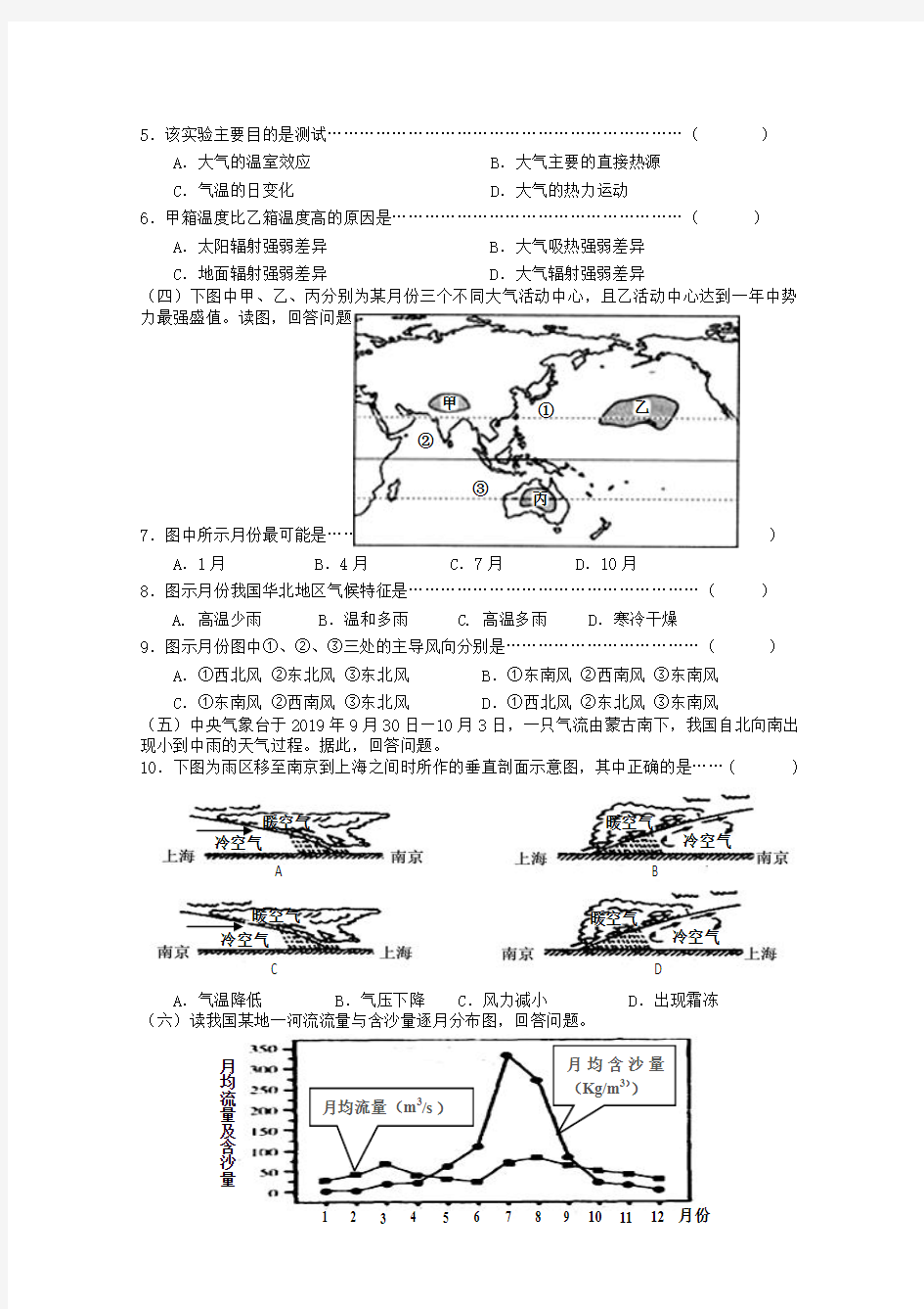 上海市青浦区2019届高三上期末调研测试(一模)地理试题及答案