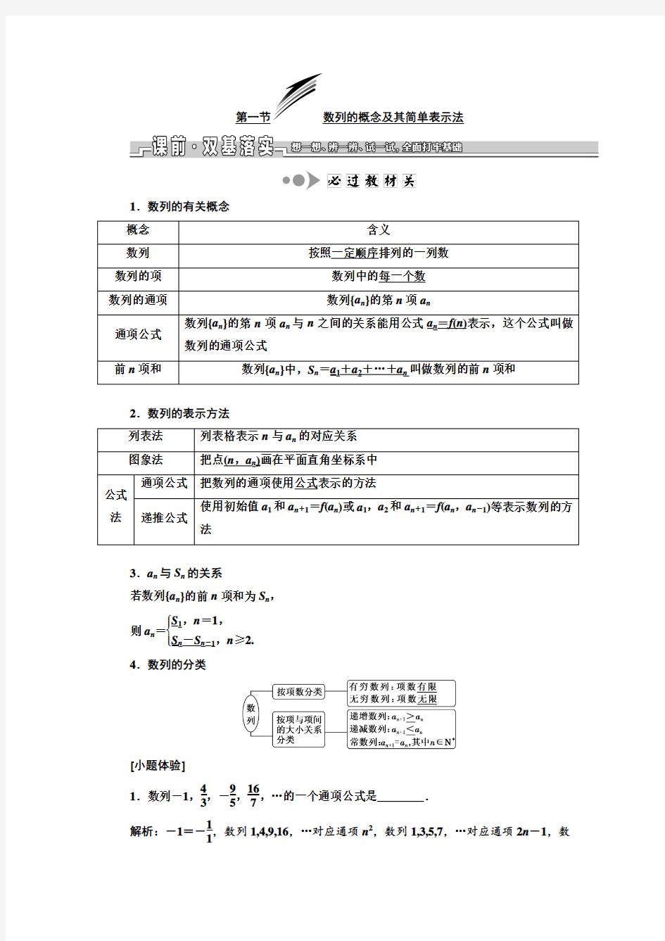 高中数学  数列的概念及其简单表示法