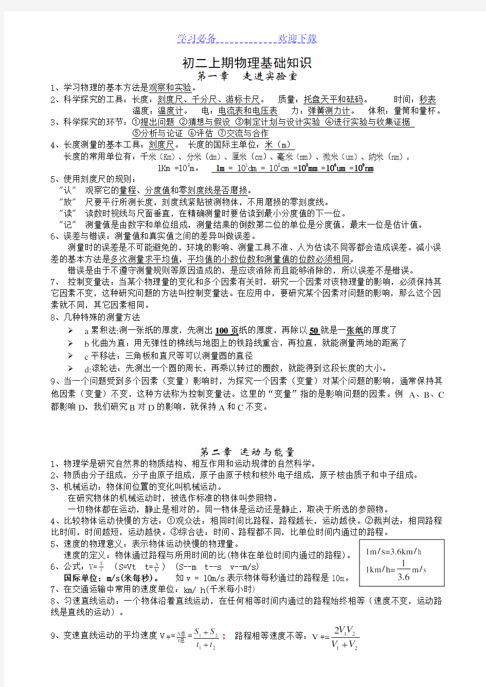 教科版八年级物理上册知识点汇总