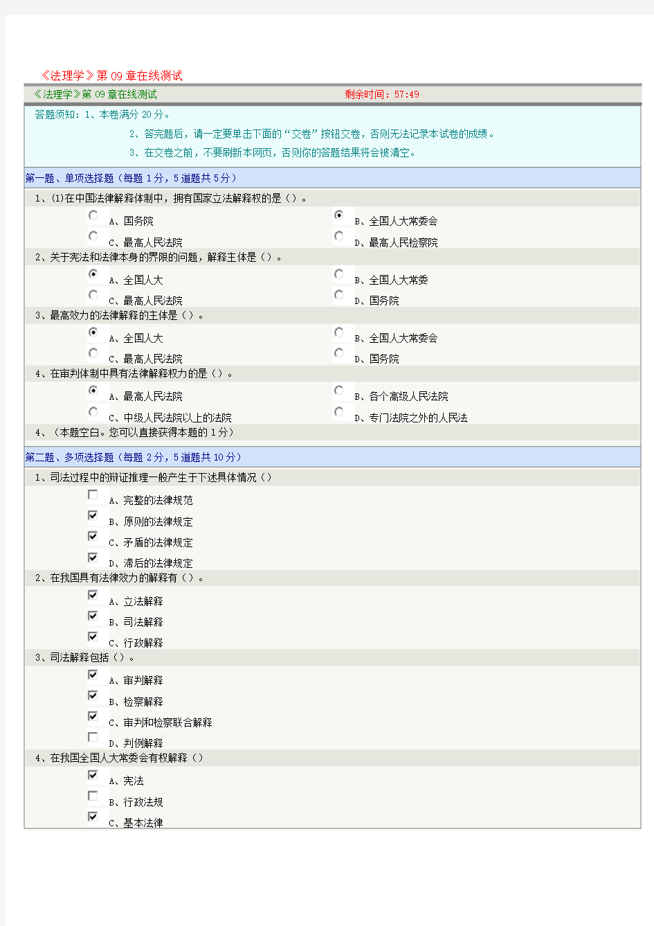 法理学9-12