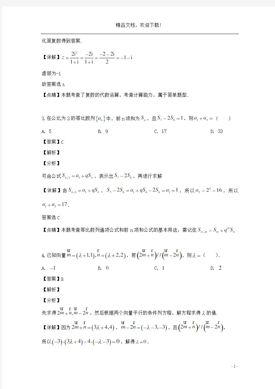 河南省2020届高三数学上学期阶段性考试试题(三)理(含解析)