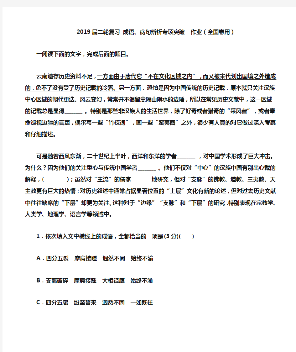 2019届高考语文二轮复习成语、病句辨析专项突破作业(全国卷用)(80)