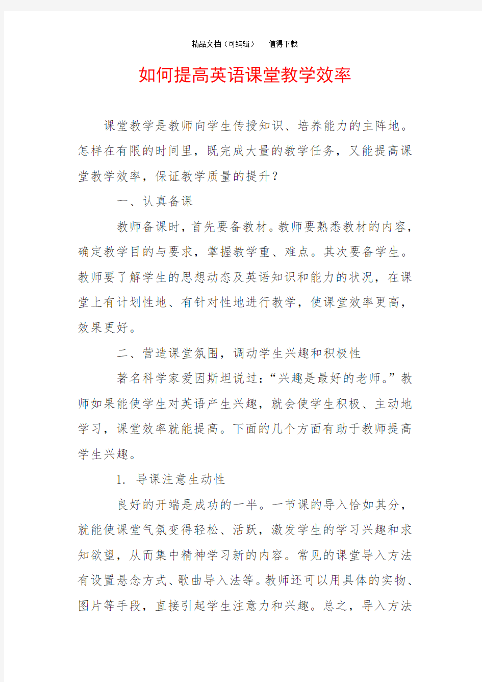 如何提高英语课堂教学效率