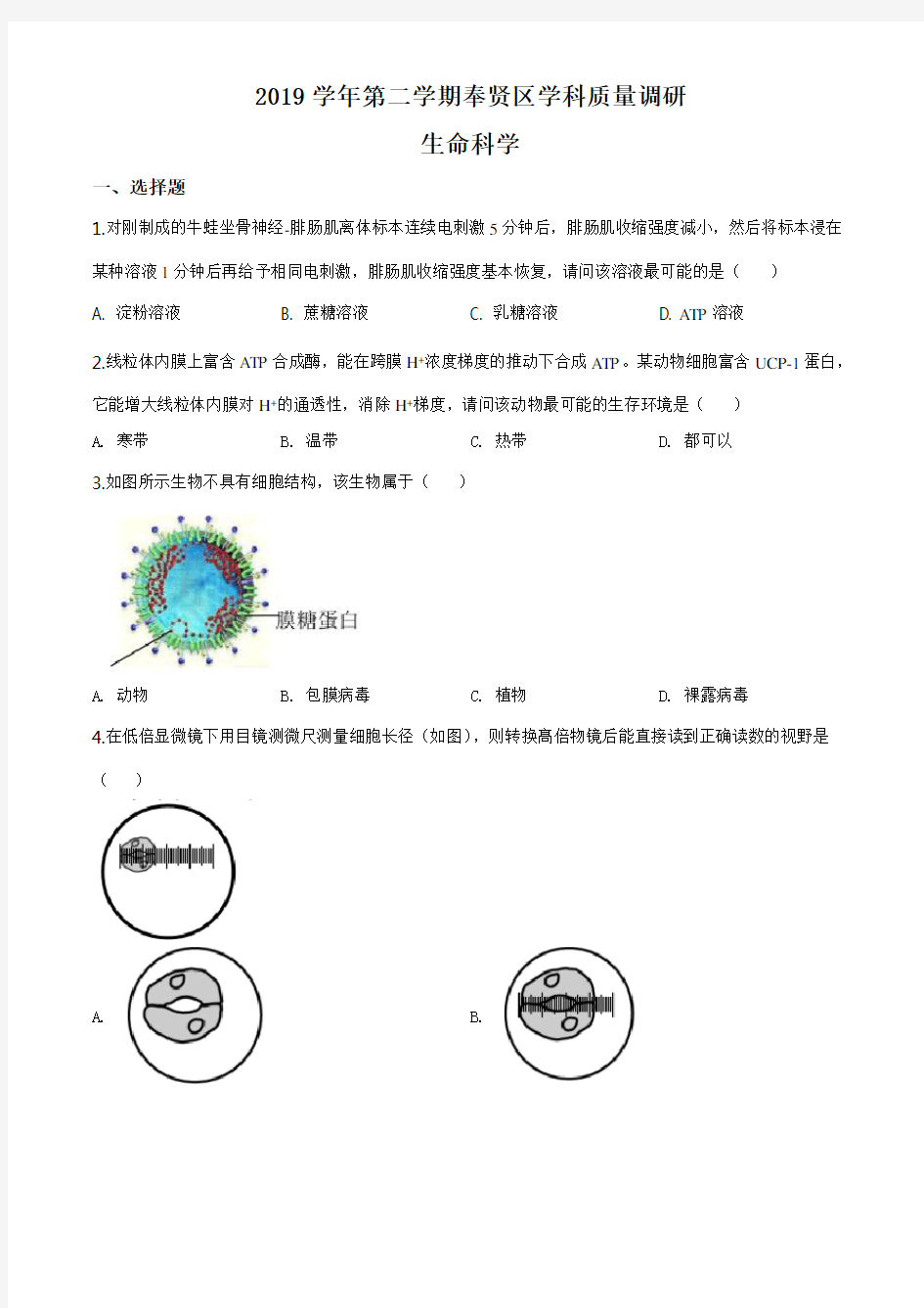 高三二模生物试题(原卷版) (3)