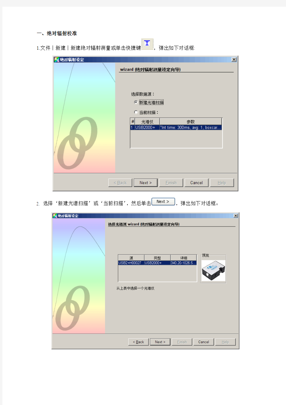 绝对辐射测量 操作手册