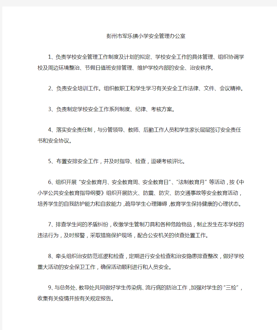 中小学校各部门安全责任书