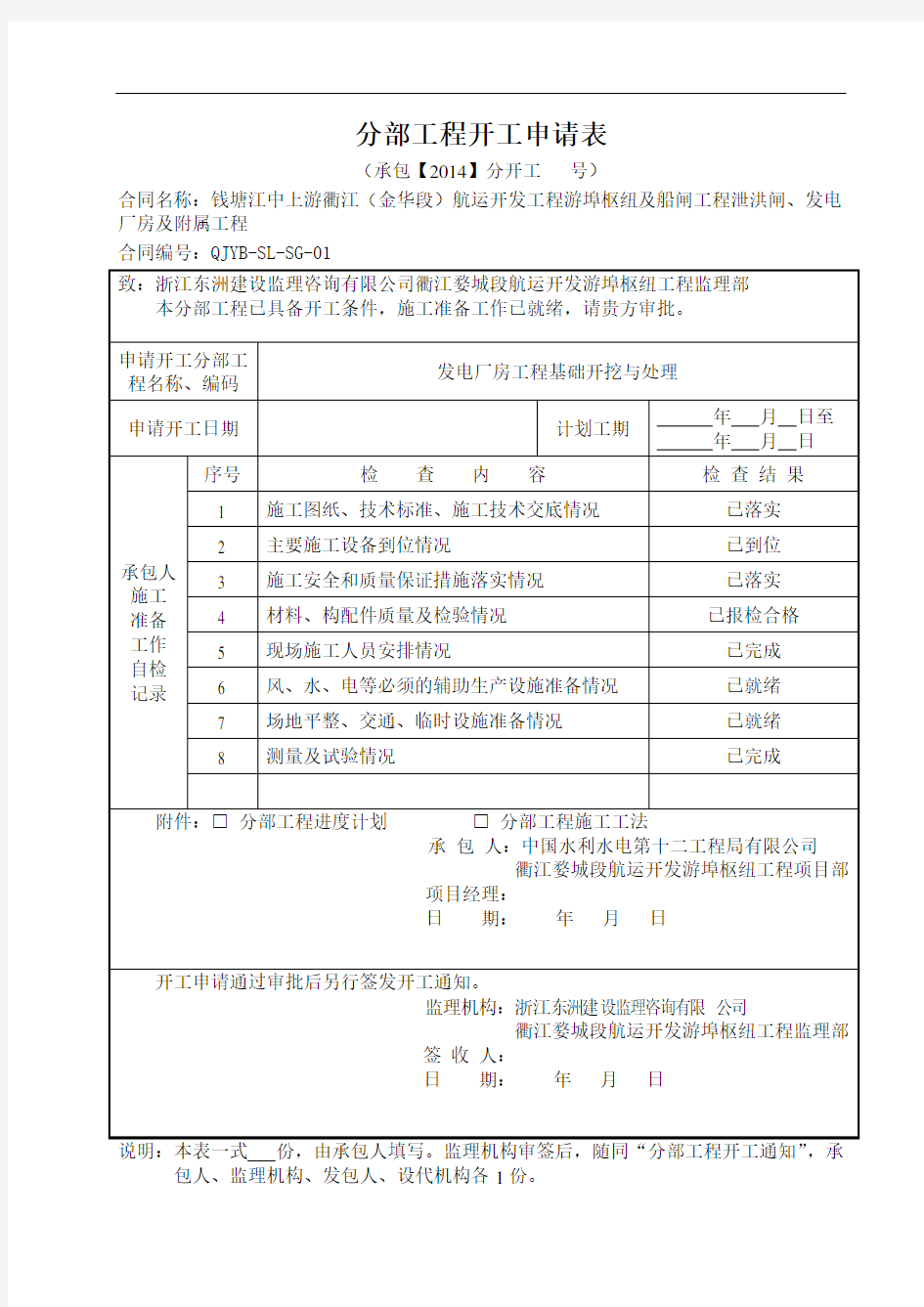 分部工程开工申请表