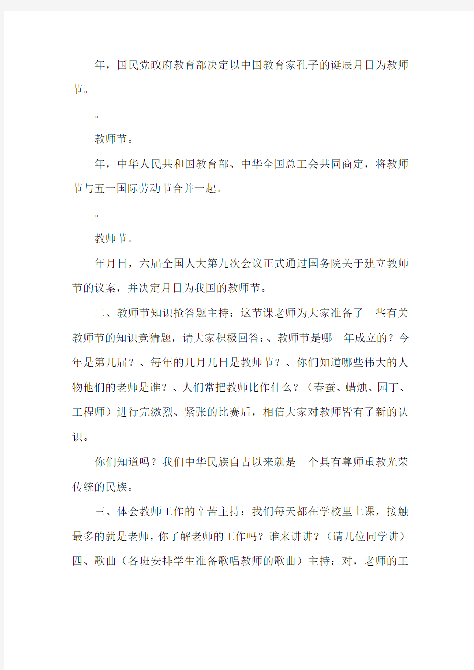 老师我们爱您主题班会设计-作文