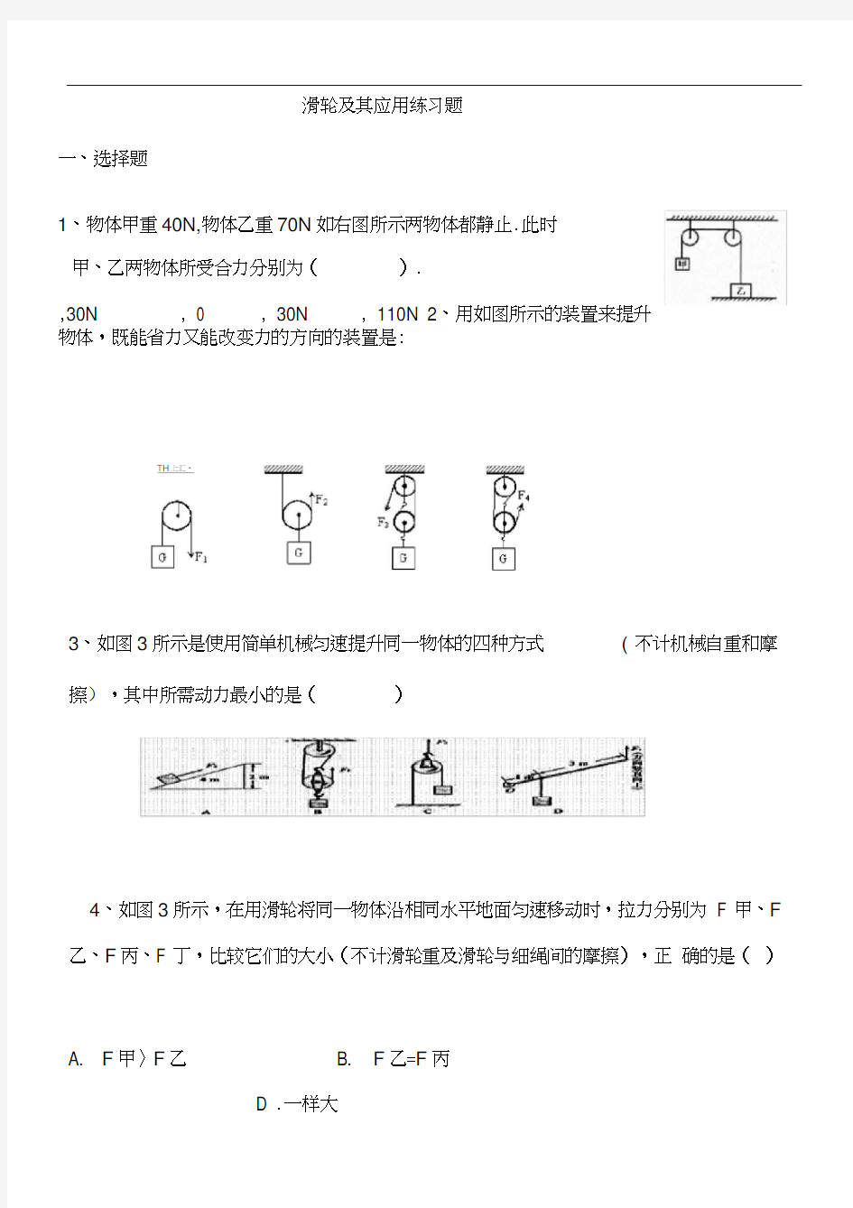 人教版八年级滑轮及其应用练习题