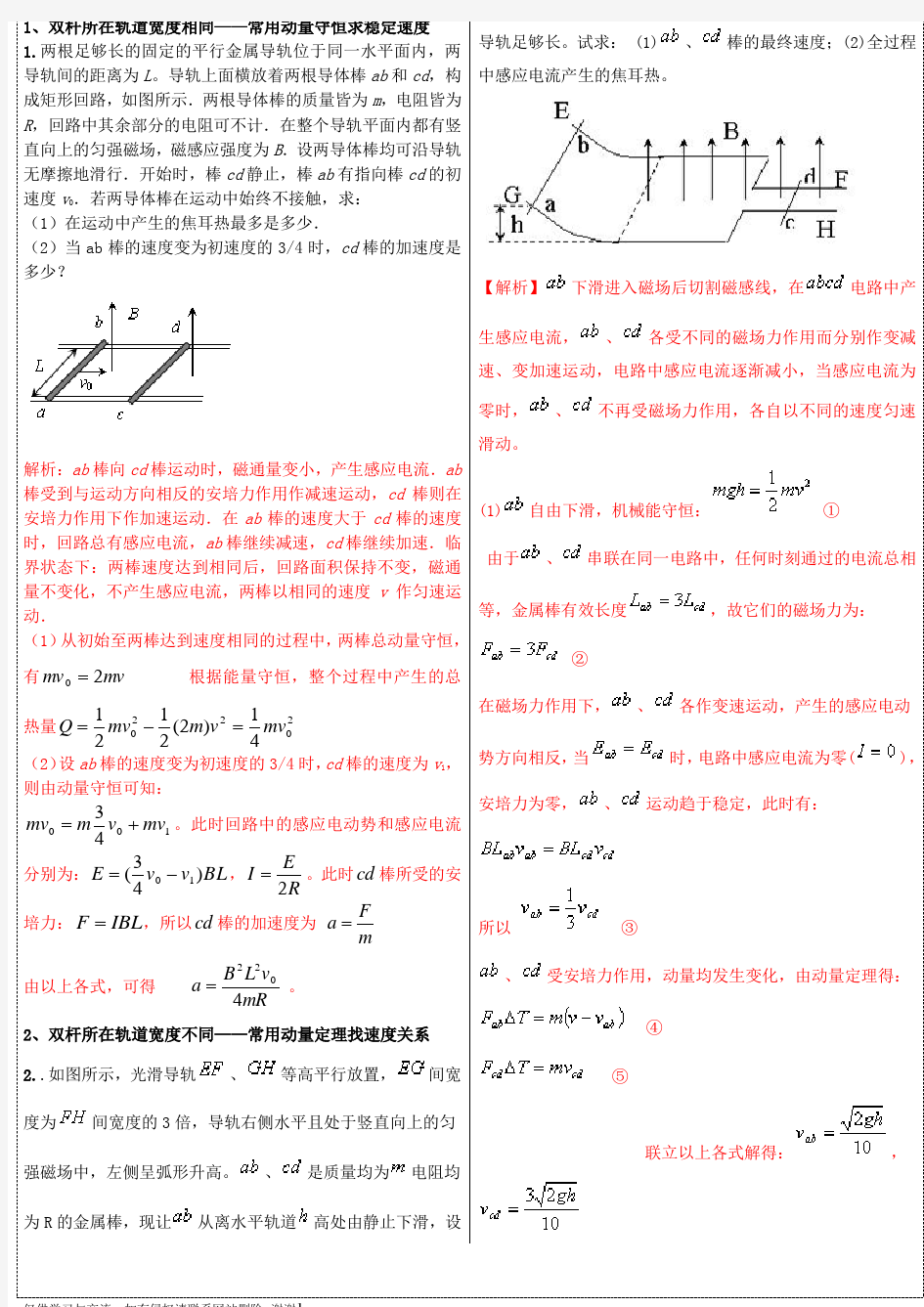 最新高考物理电磁感应双杆模型(答案)