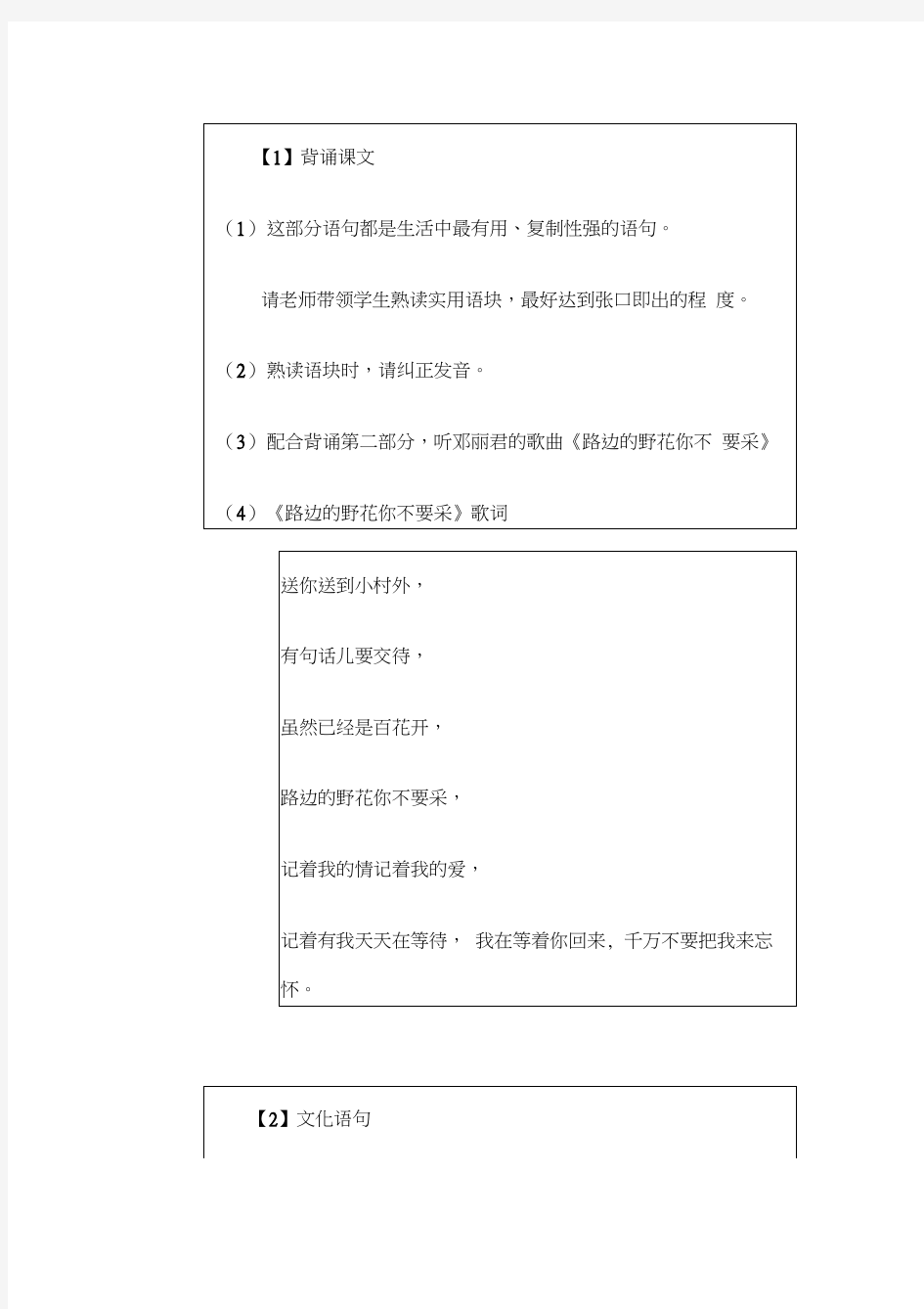 《发展汉语(第二版)初级读写Ⅱ》全套教案(20200814115048)