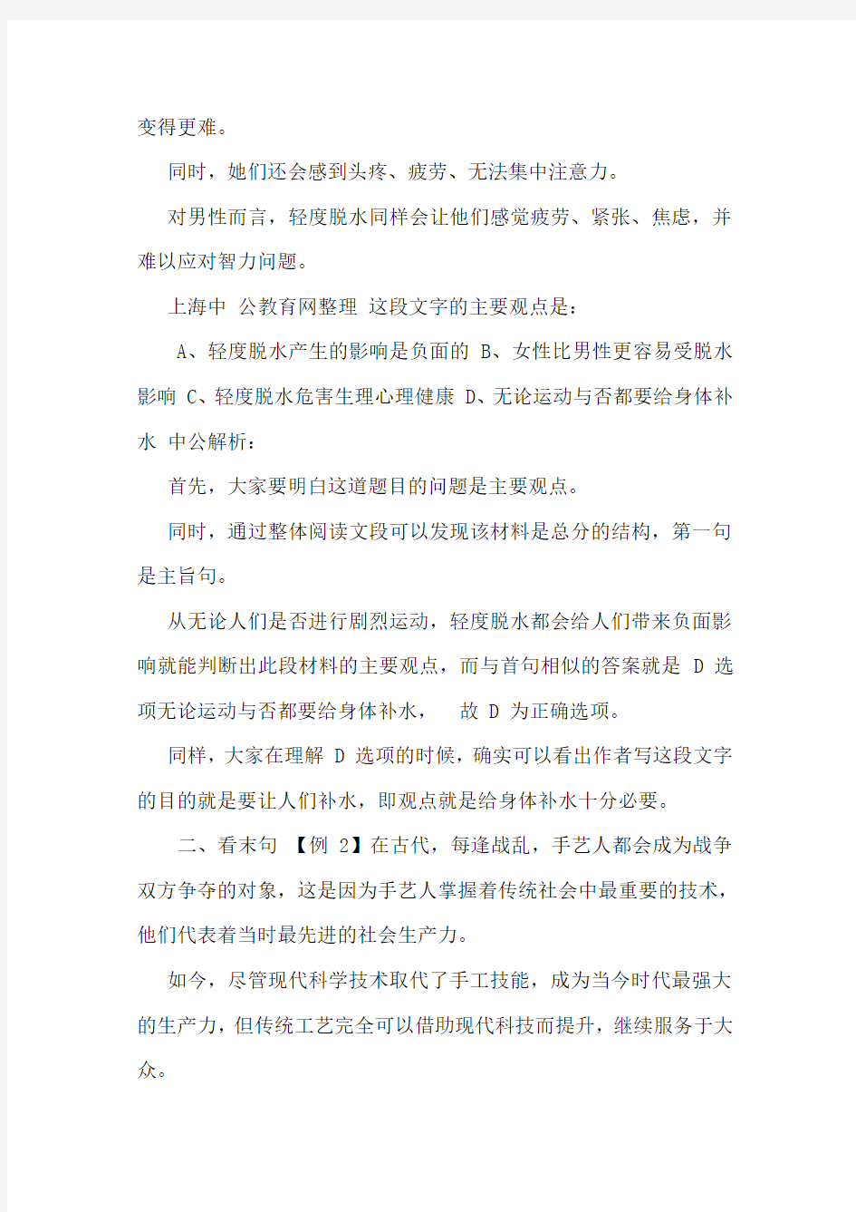 2016行测复习技巧行测阅读理解解题技巧“快速阅读”