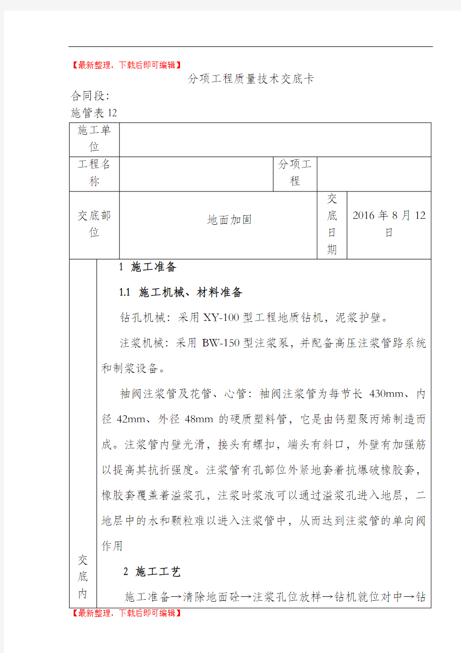 地面加固-袖阀管注浆(完整资料).doc