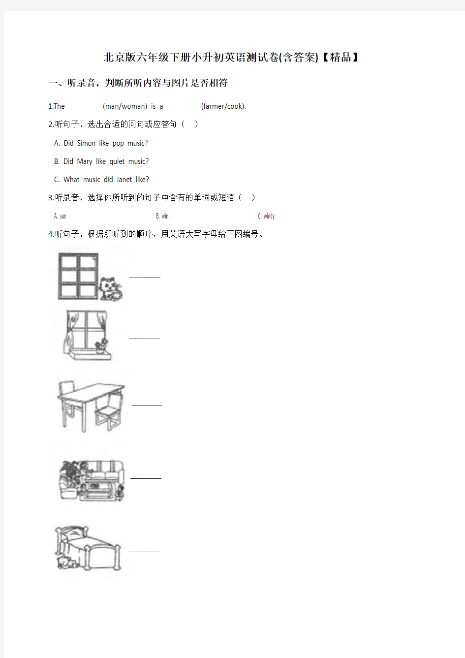 北京版小学六年级下册-小升初英语测试题(含答案)【精品】