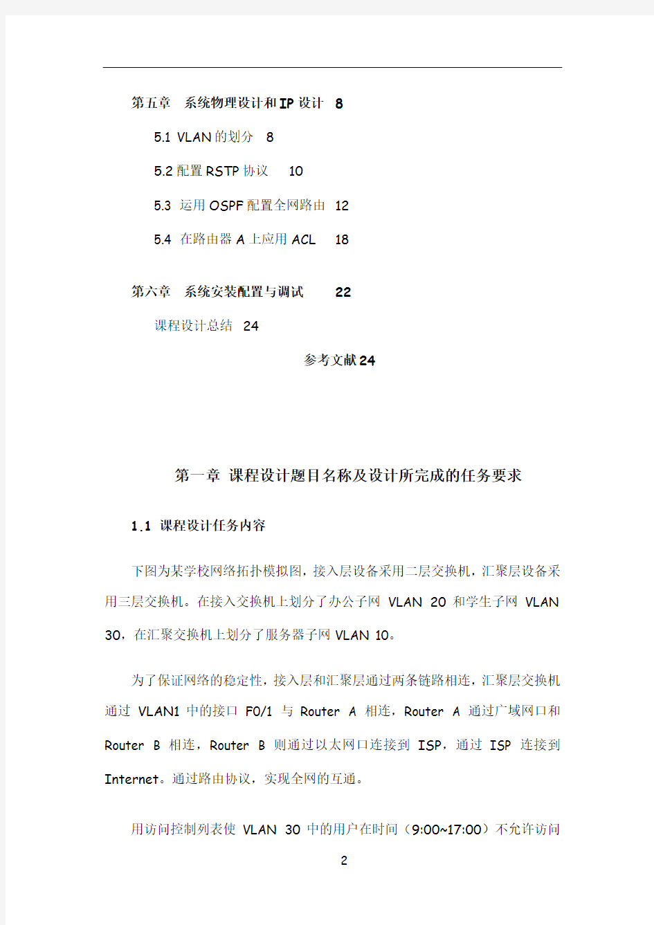 网络工程课程设计JS