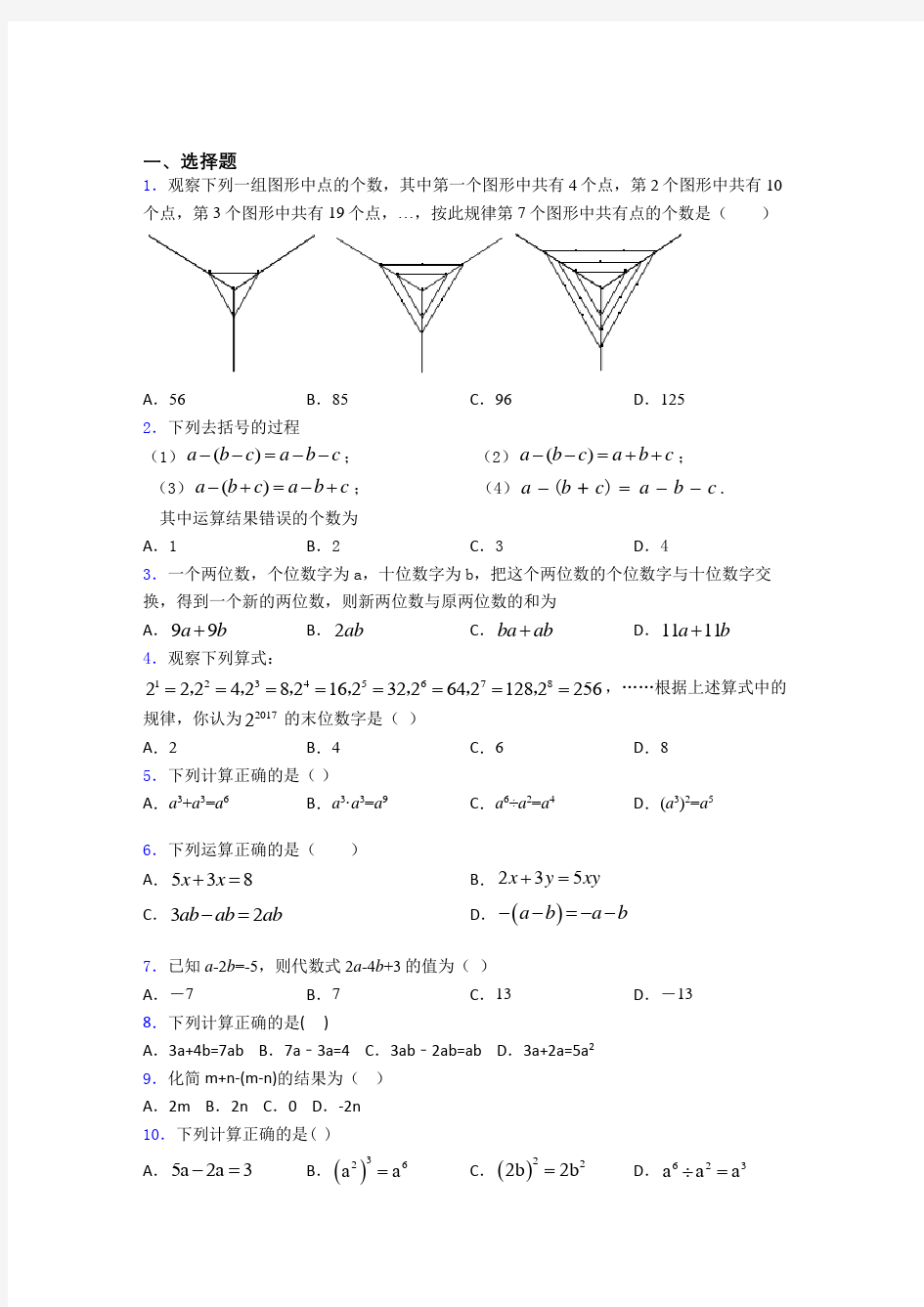 最新初中数学—代数式的易错题汇编含答案解析