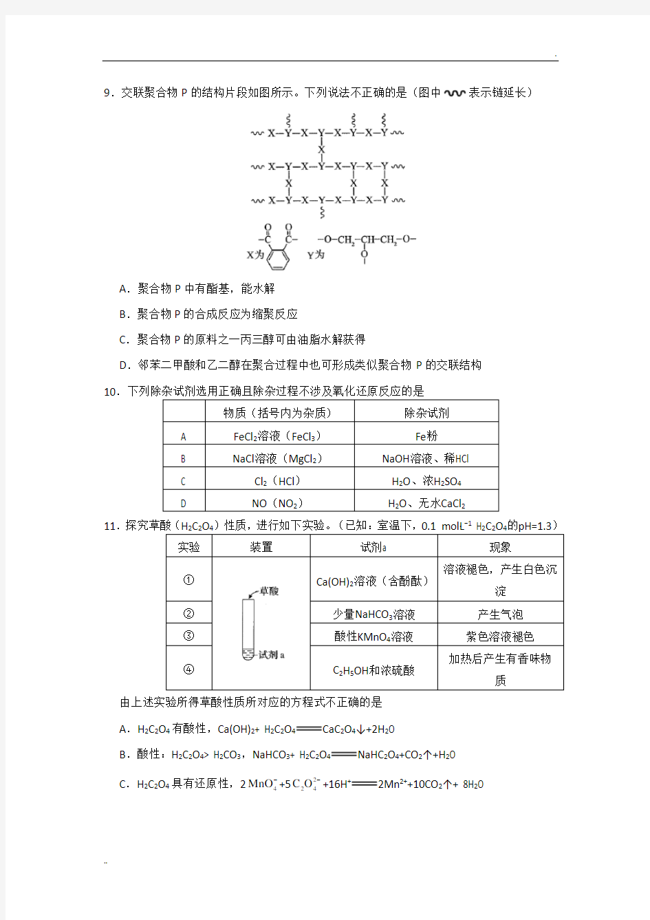 2019年北京高考化学真题及答案