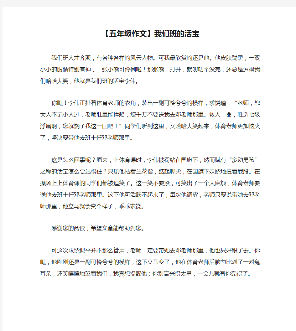 【五年级作文】我们班的活宝