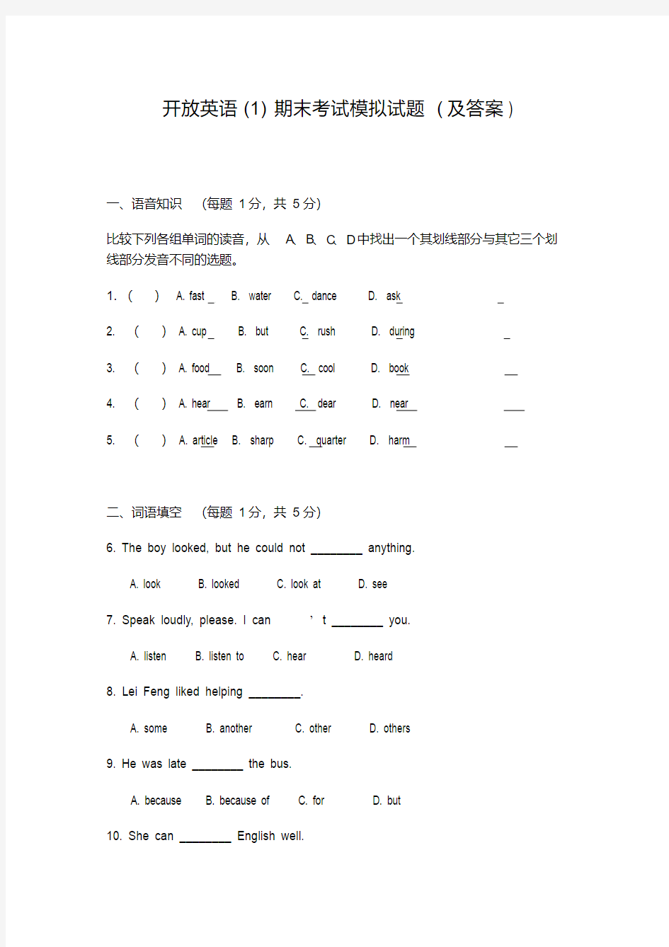 开放英语(1)期末考试模拟试题(及答案)