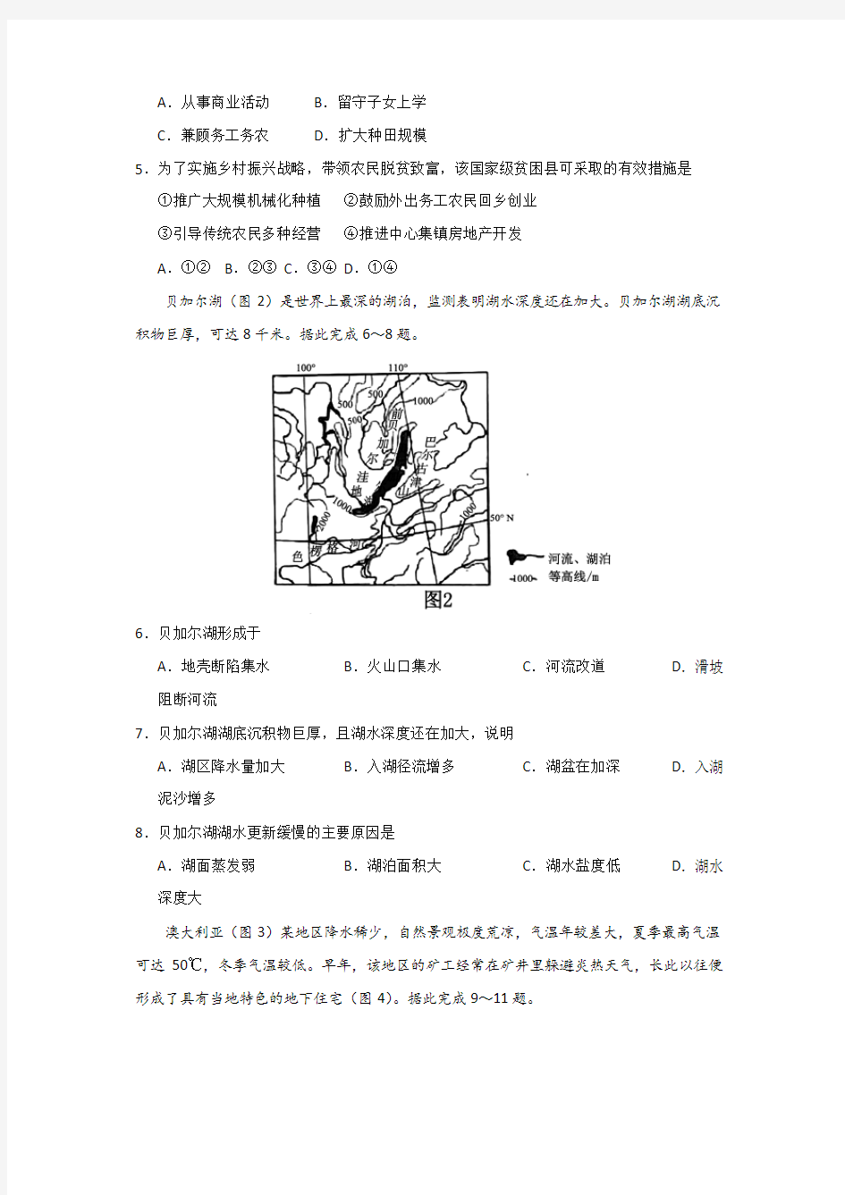 (高清配图版)2018全国Ⅲ文科综合地理(含答案)