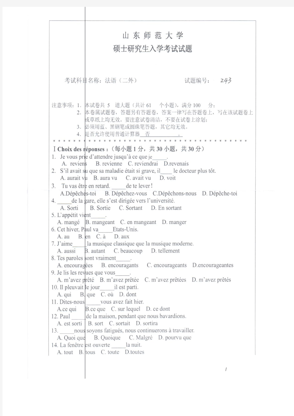 山东师范大学2013年《243法语》考研专业课真题试卷