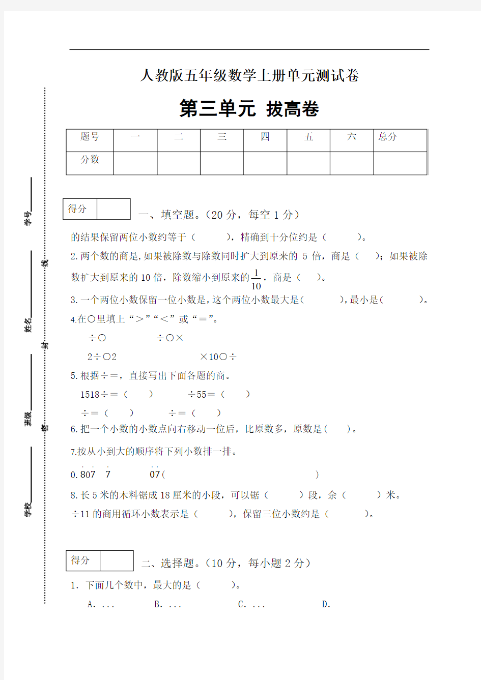 【分层训练】人教版五年级数学上册第三单元测试拔高卷(有答案)