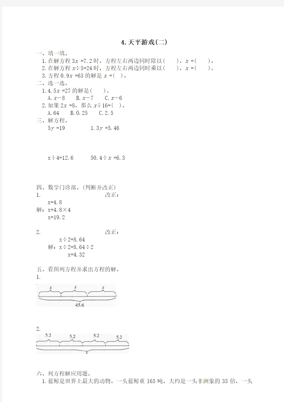 北师版小学数学四年级下册 七 认识方程 天平游戏(二)  测试题