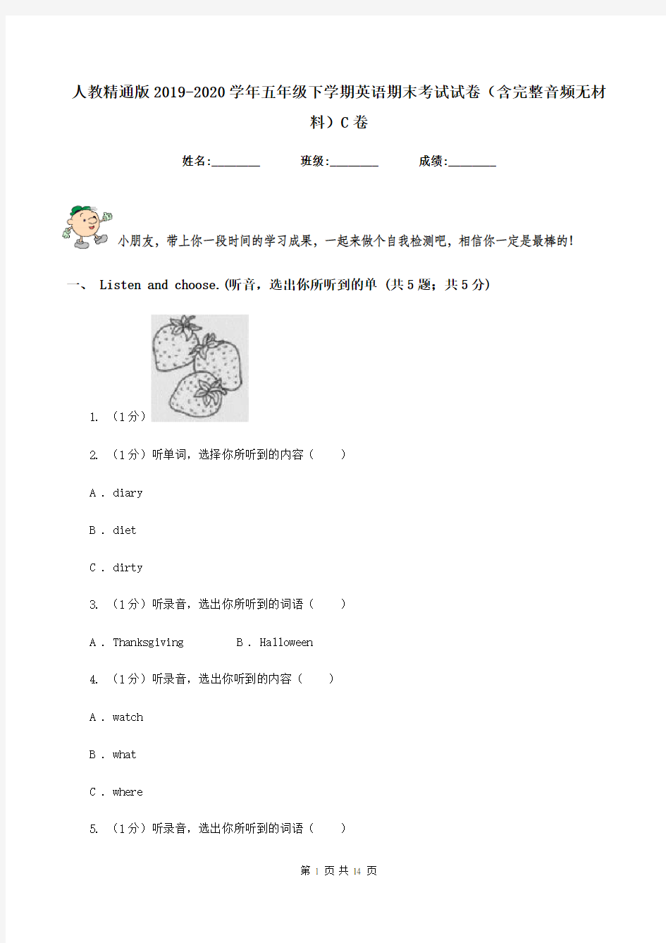 人教精通版2019-2020学年五年级下学期英语期末考试试卷(含完整音频无材料)C卷