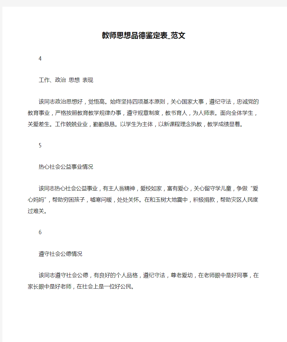 教师思想品德鉴定表_范文