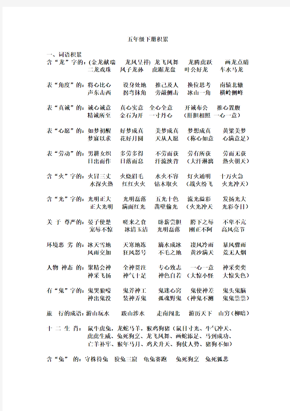 五年级下册词语积累总汇