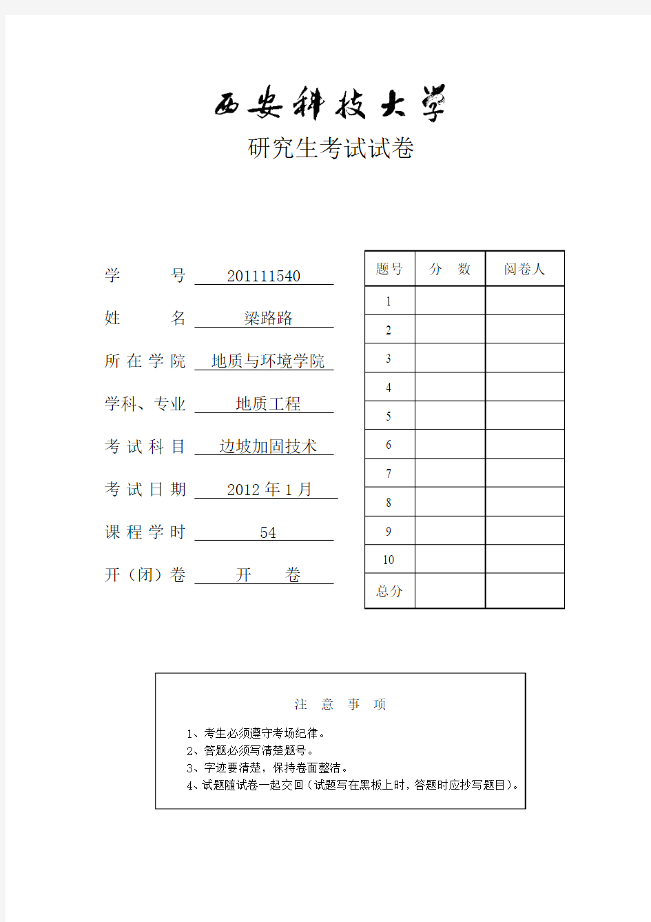 最新版西安科技大学研究生考试试卷完美版