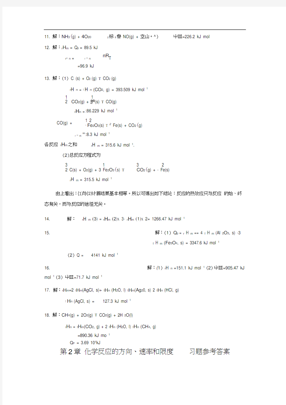 (完整版)无机化学(天津大学第四版答案)