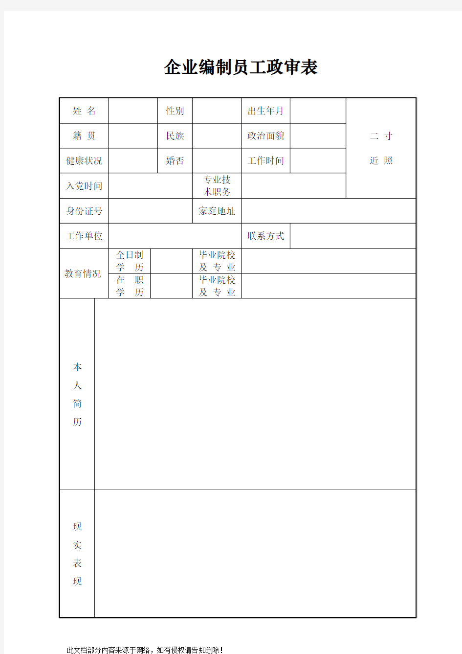 员工政审表