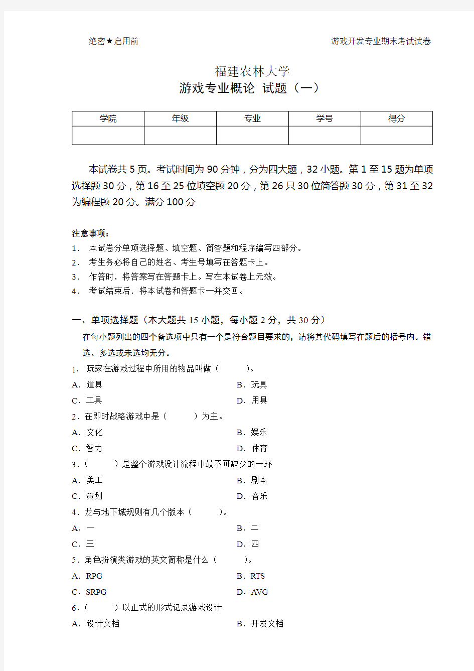 游戏专业概论试题