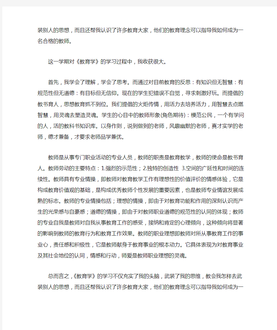 教育学学习心得体会两篇