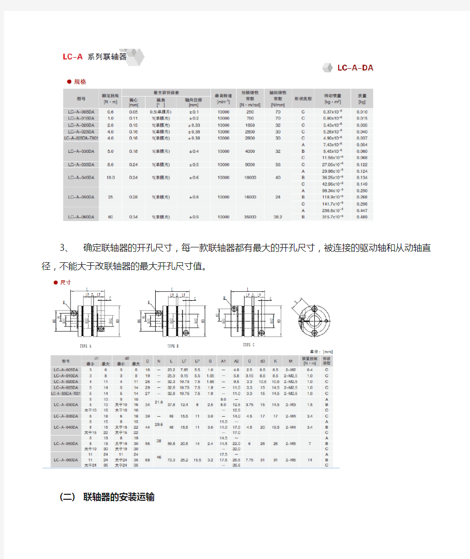 联轴器的选型及使用